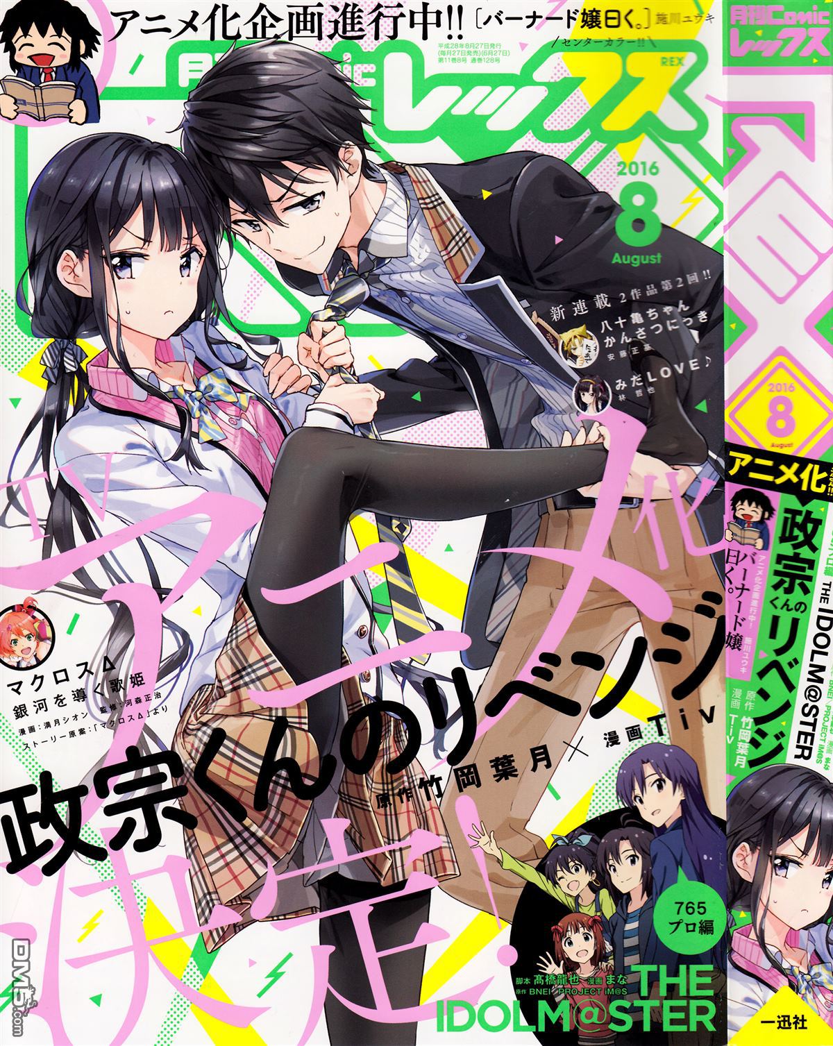 Read Masamune-kun no Revenge es Manga Online