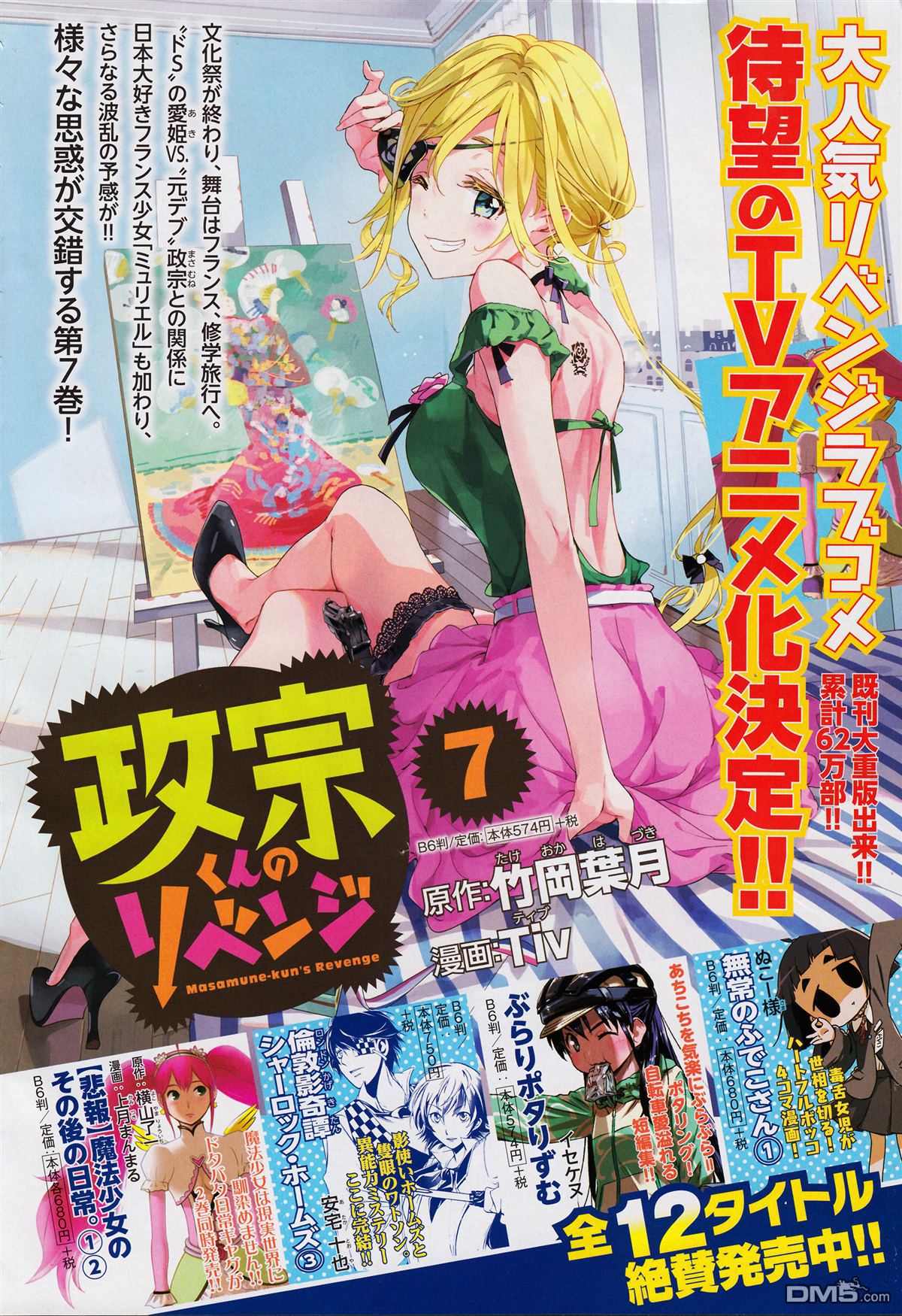 Read Masamune-kun no Revenge es Manga Online