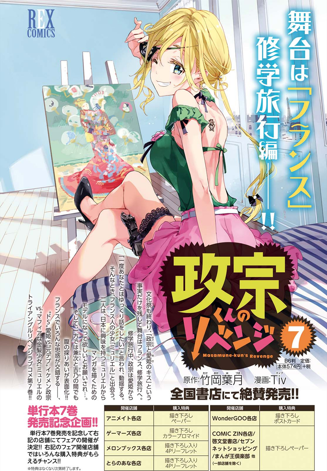 Read Masamune-kun no Revenge es Manga Online