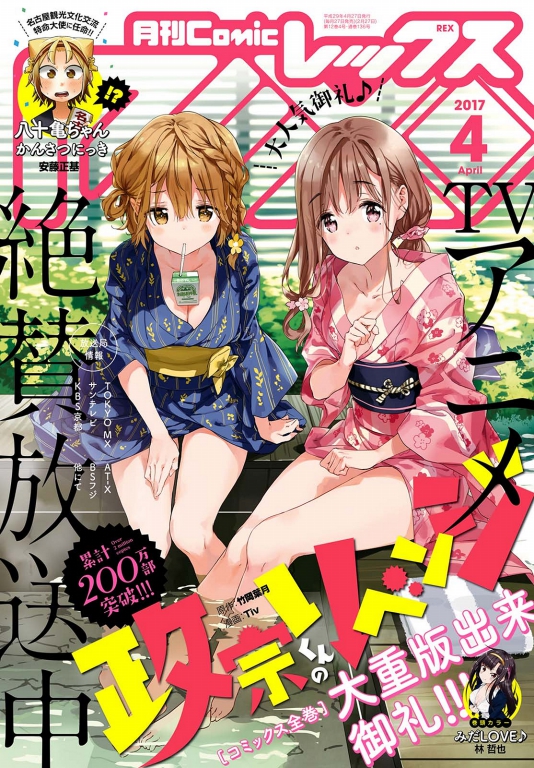 Read Masamune-kun no Revenge es Manga Online