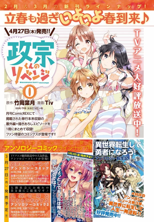 Read Masamune-kun no Revenge es Manga Online
