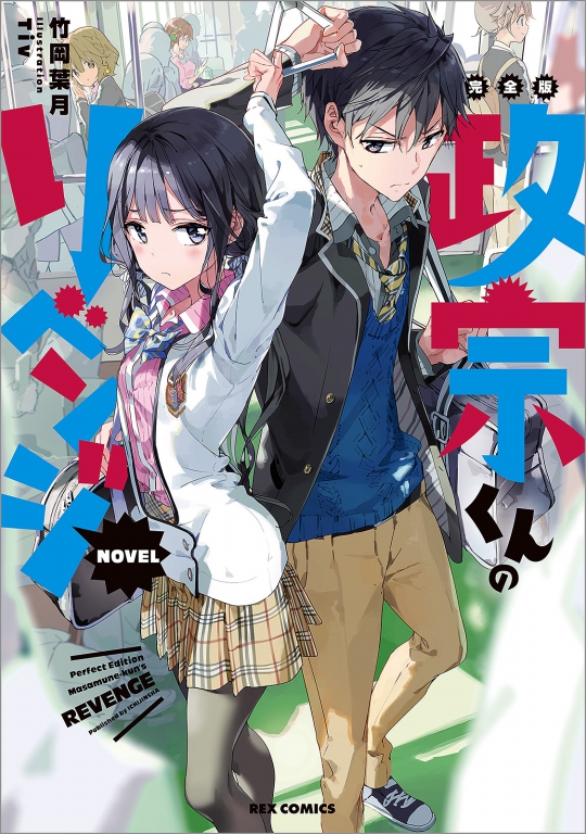 Read Masamune-kun no Revenge es Manga Online