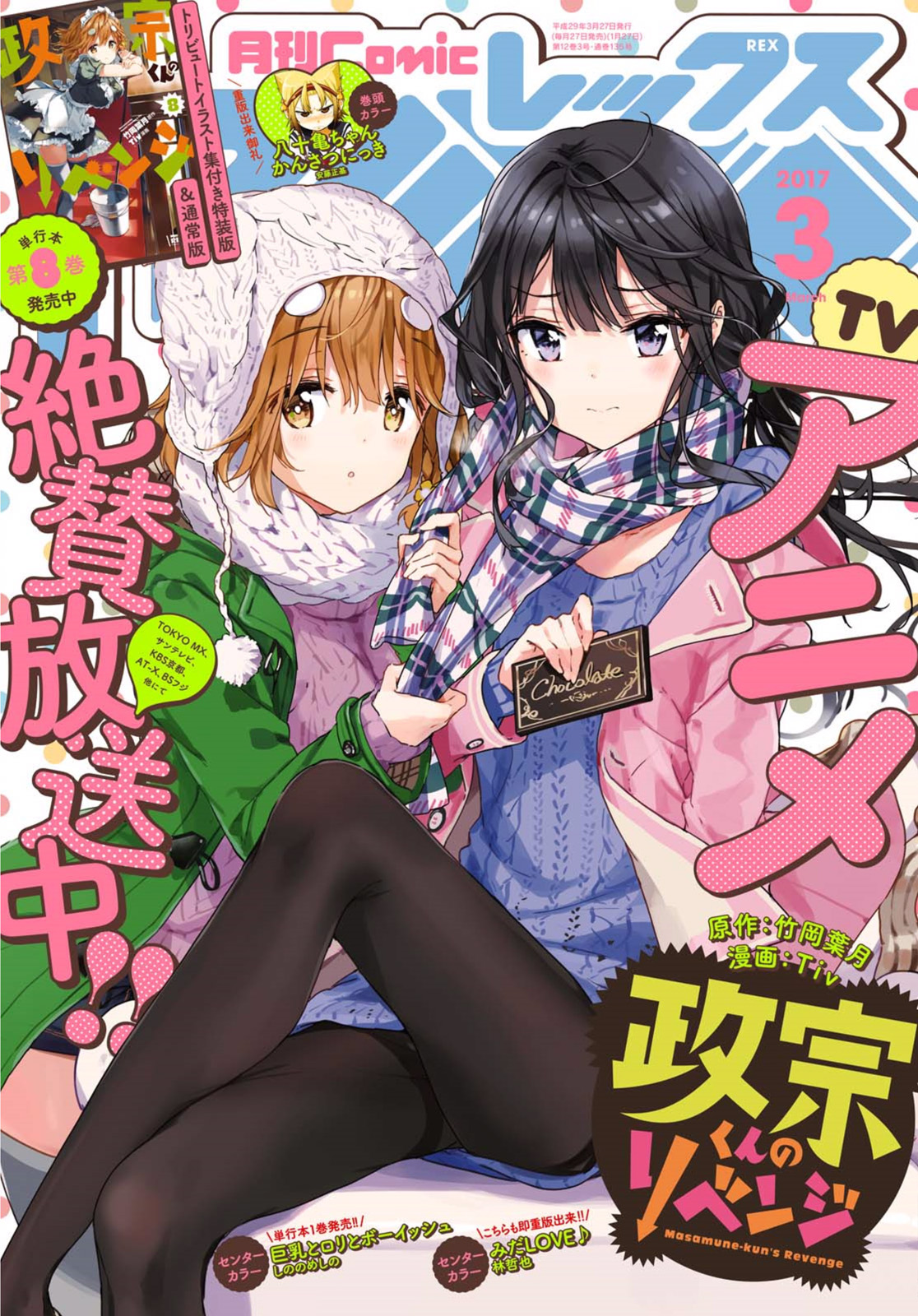 Read Masamune-kun no Revenge es Manga Online