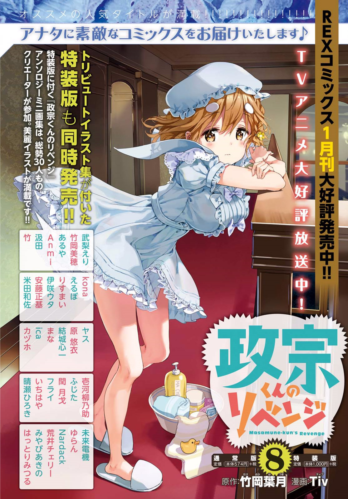 Read Masamune-kun no Revenge es Manga Online