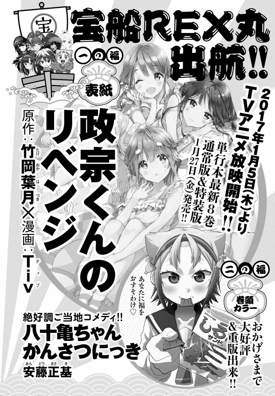 Read Masamune-kun no Revenge es Manga Online