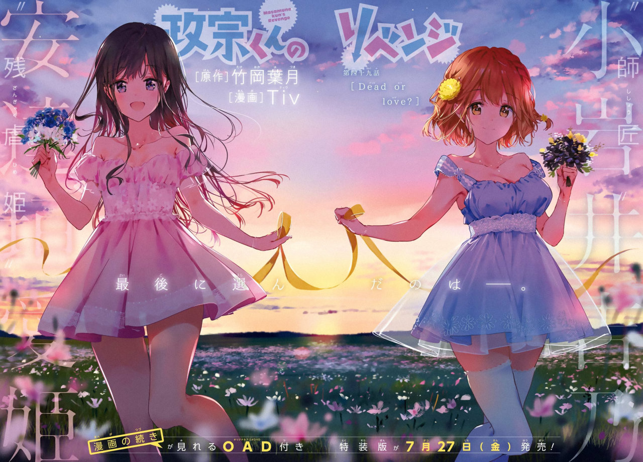 Read Masamune-kun no Revenge es Manga Online