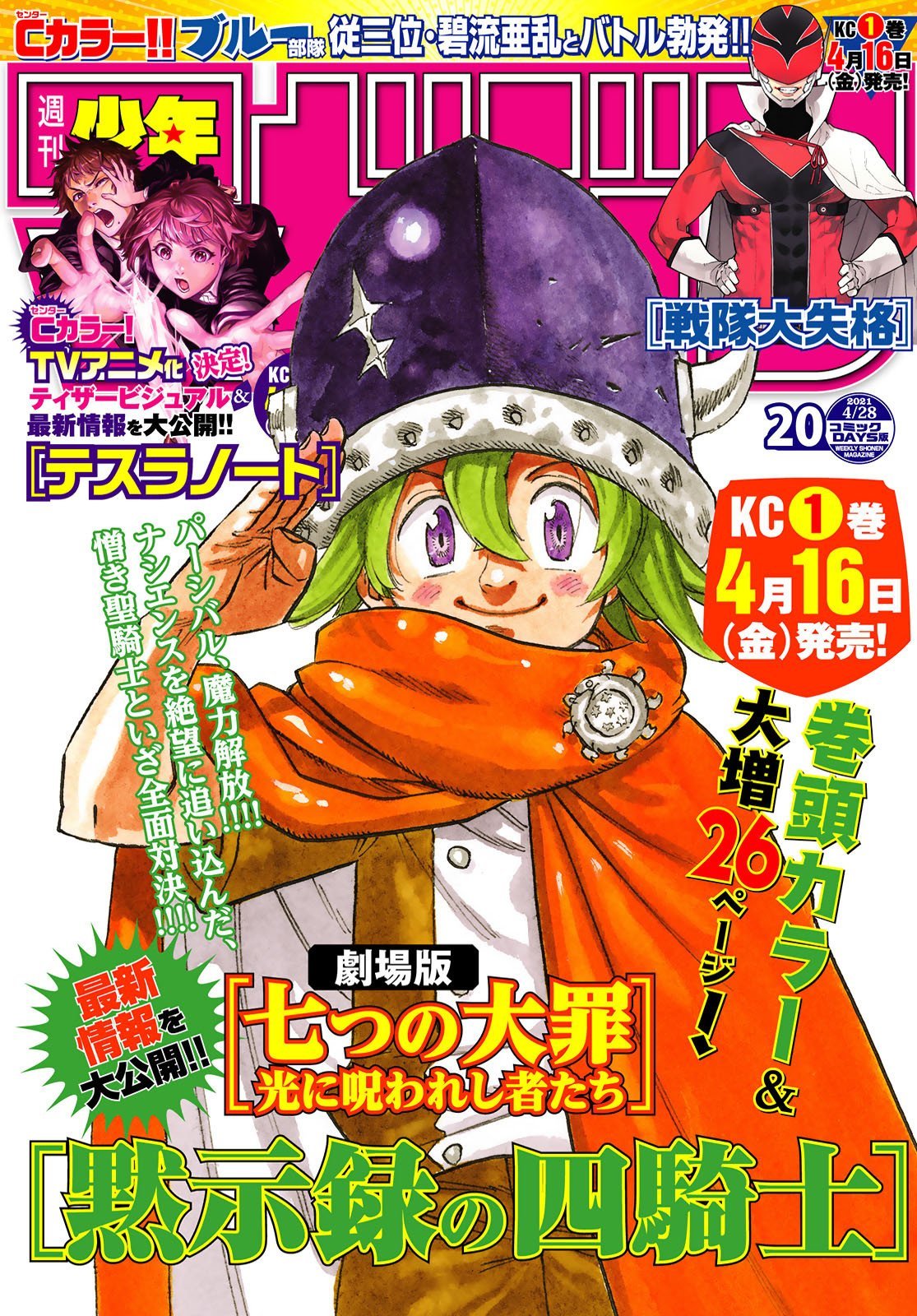 Read Mokushiroku no Yonkishi es Manga Online