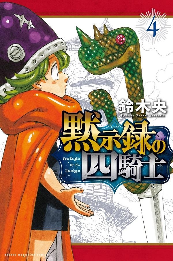 Read Mokushiroku no Yonkishi es Manga Online