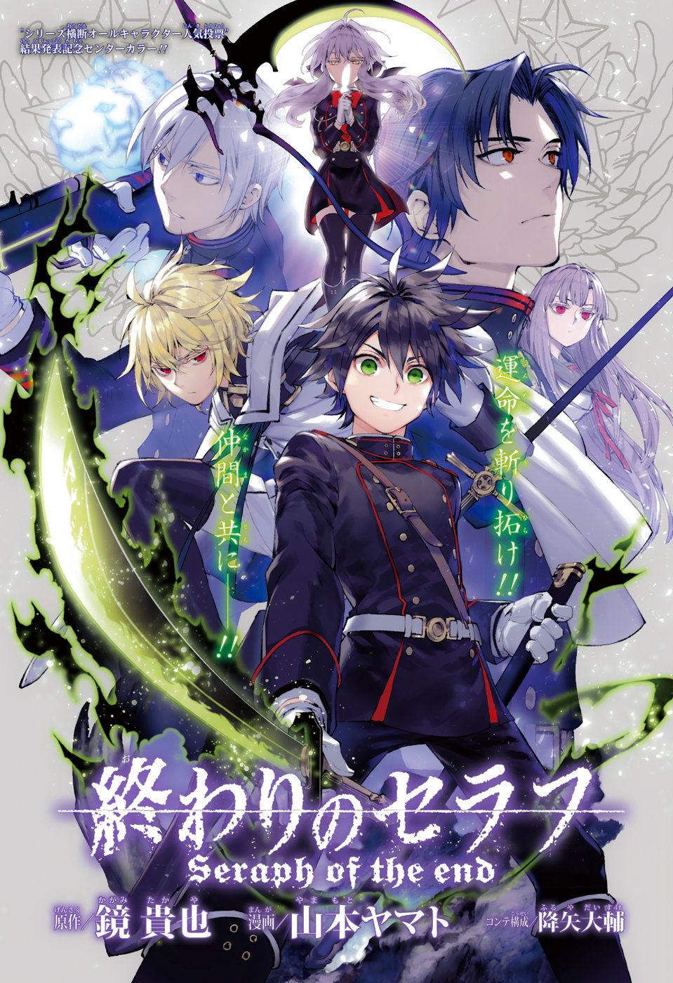 Read Owari no Seraph es Manga Online