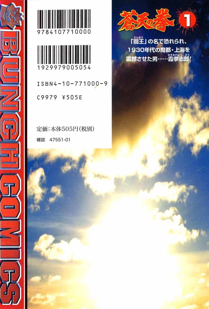 Read Souten no Ken es Manga Online