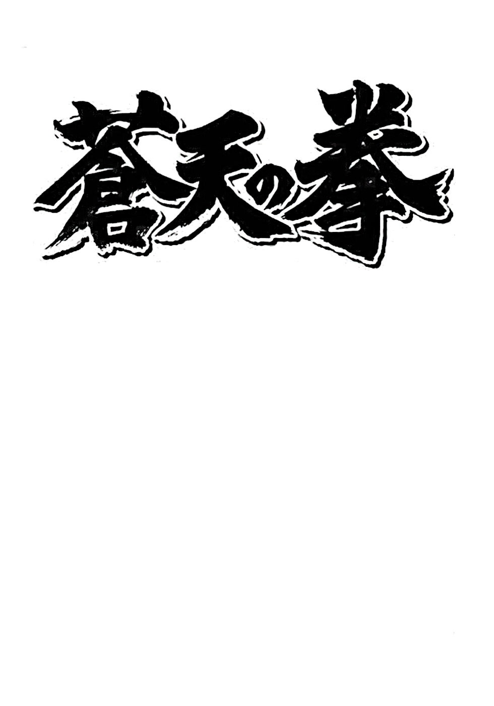 Read Souten no Ken es Manga Online