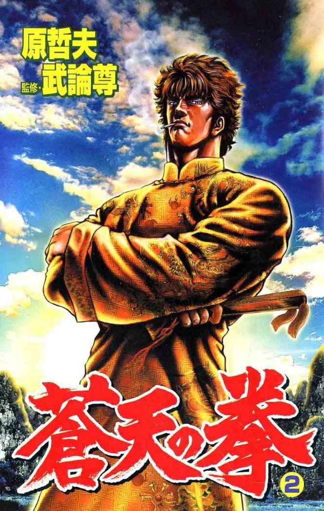 Read Souten no Ken es Manga Online
