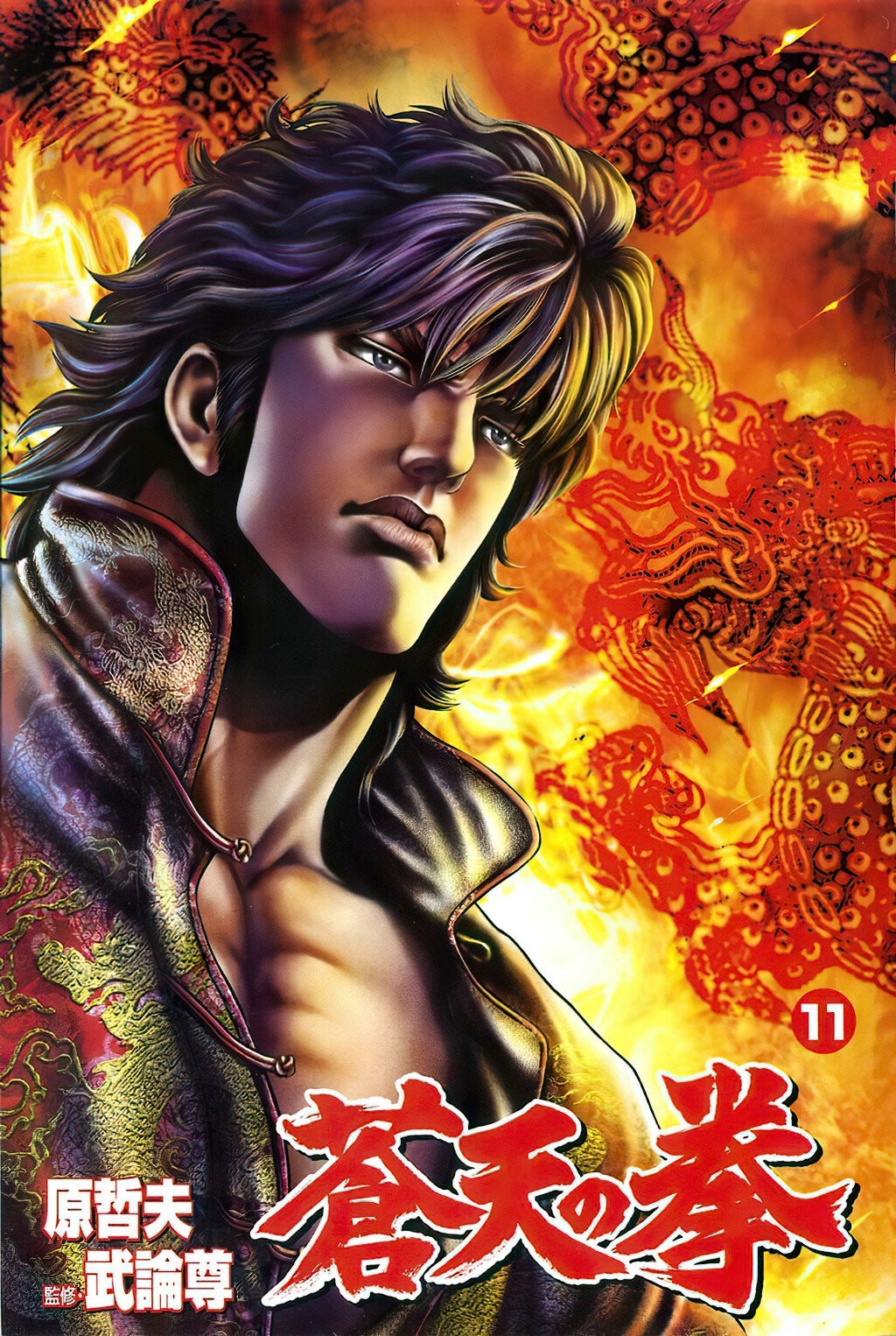 Read Souten no Ken es Manga Online