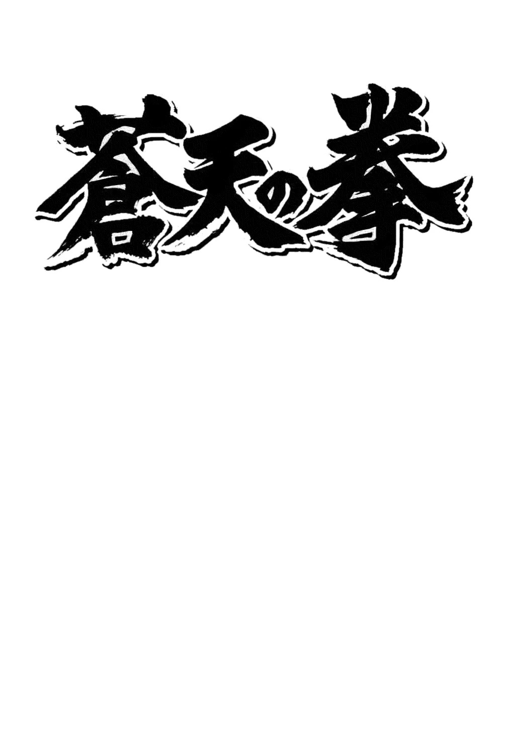 Read Souten no Ken es Manga Online