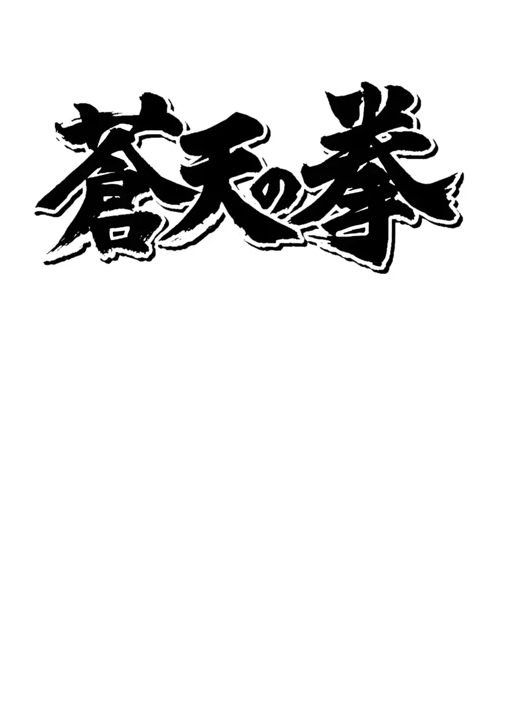 Read Souten no Ken es Manga Online