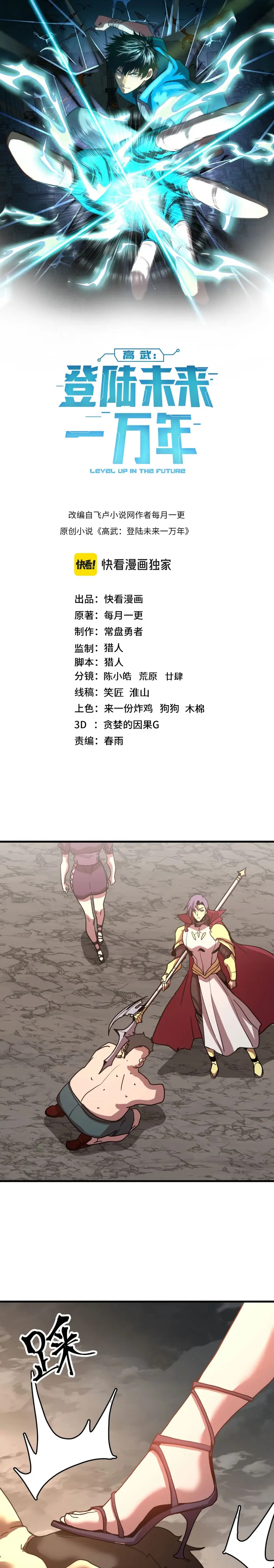 Read Subiendo De Nivel 10.000 Años En el Futuro es Manga Online