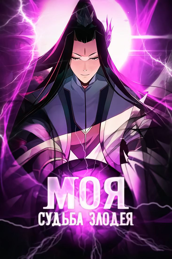 Read The Villain Of Destiny es Manga Online