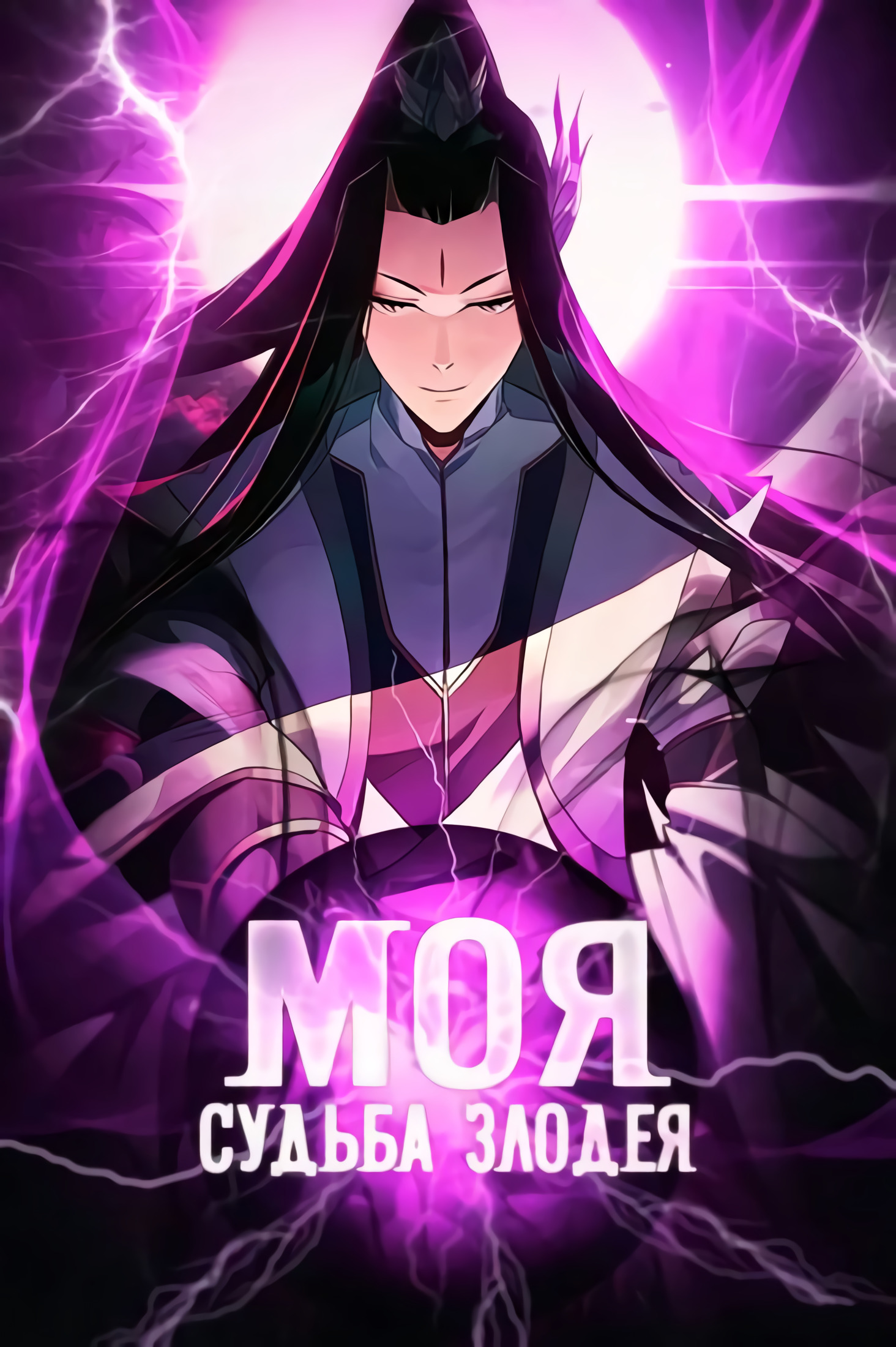 Read The Villain Of Destiny es Manga Online